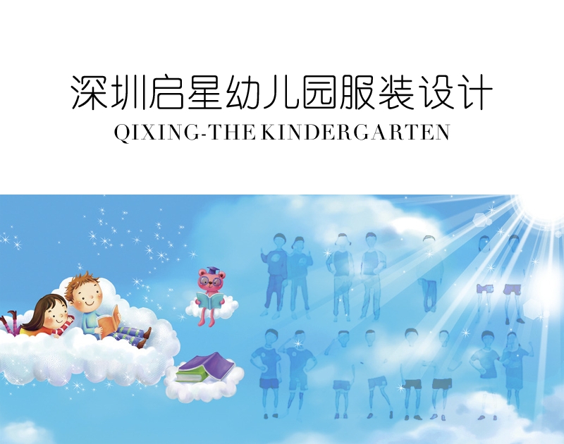 幼兒園服裝設計