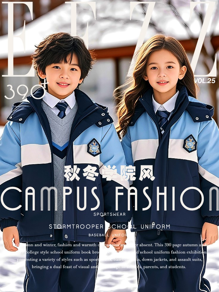 秋冬學院風校服典藏畫冊，秋冬校服設計，秋冬校服定制