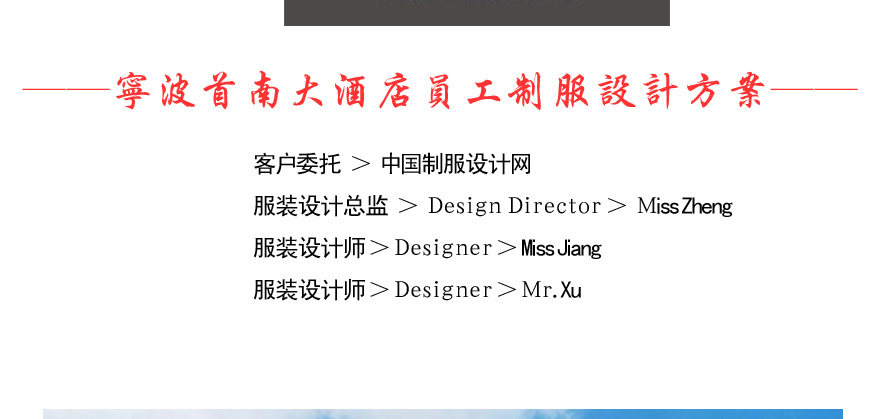 酒店員工制服設(shè)計方案內(nèi)頁截圖