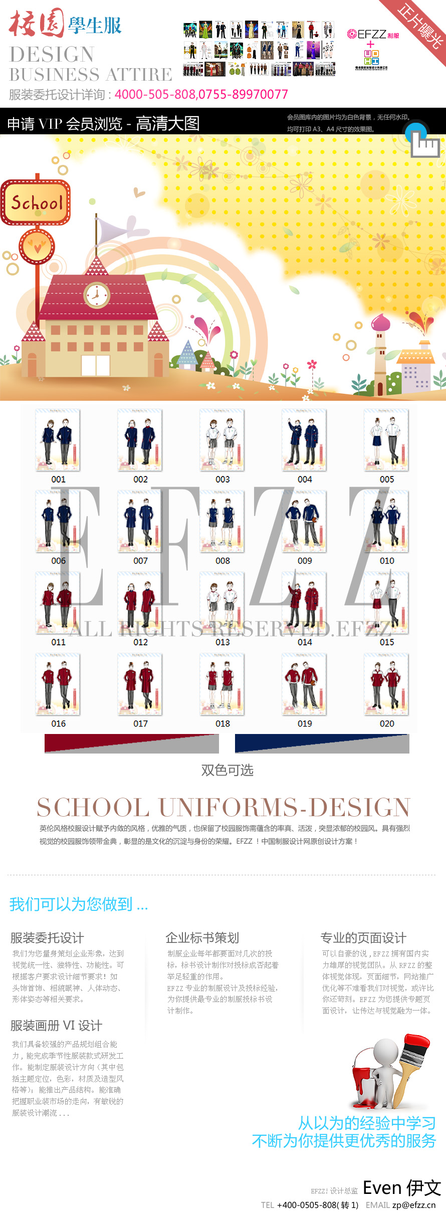 現(xiàn)代中式學生服裝校服設計方案 現(xiàn)代中式學生服裝校服設計方案