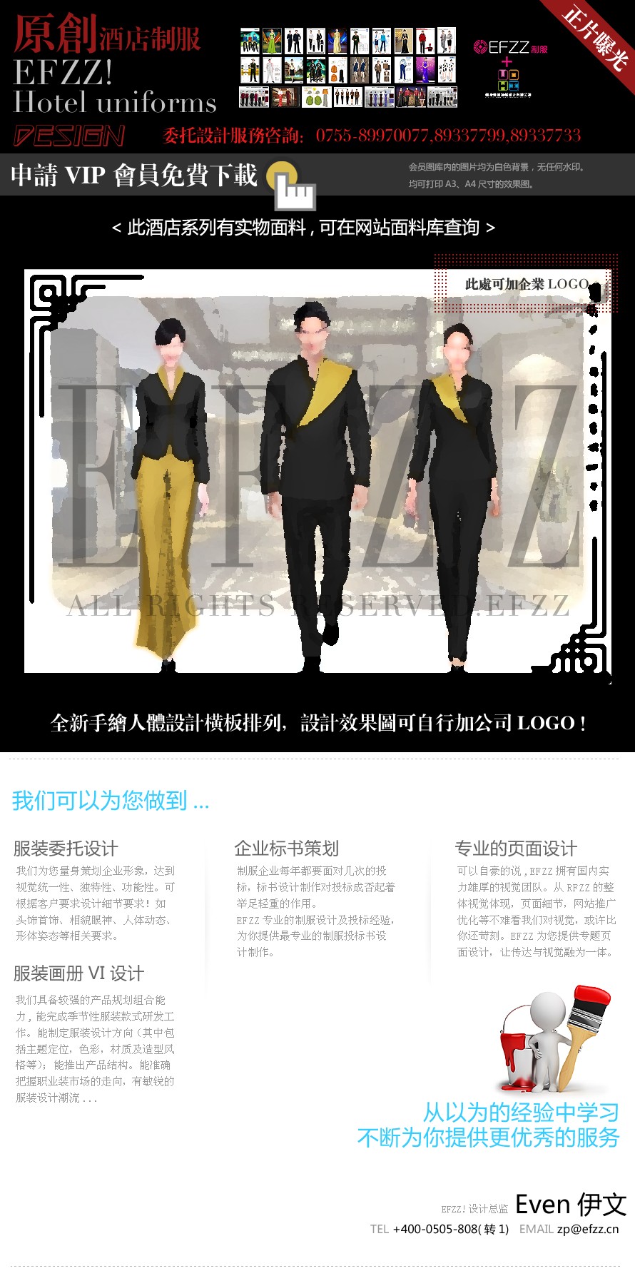 傳承文化酒店服裝設計方案