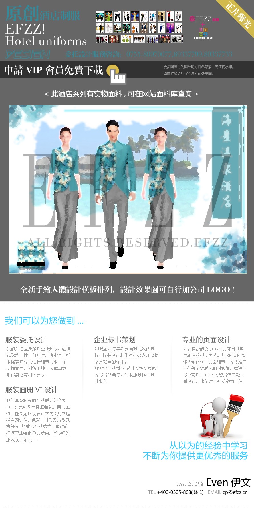 海景溫泉酒店服裝設(shè)計(jì)方案