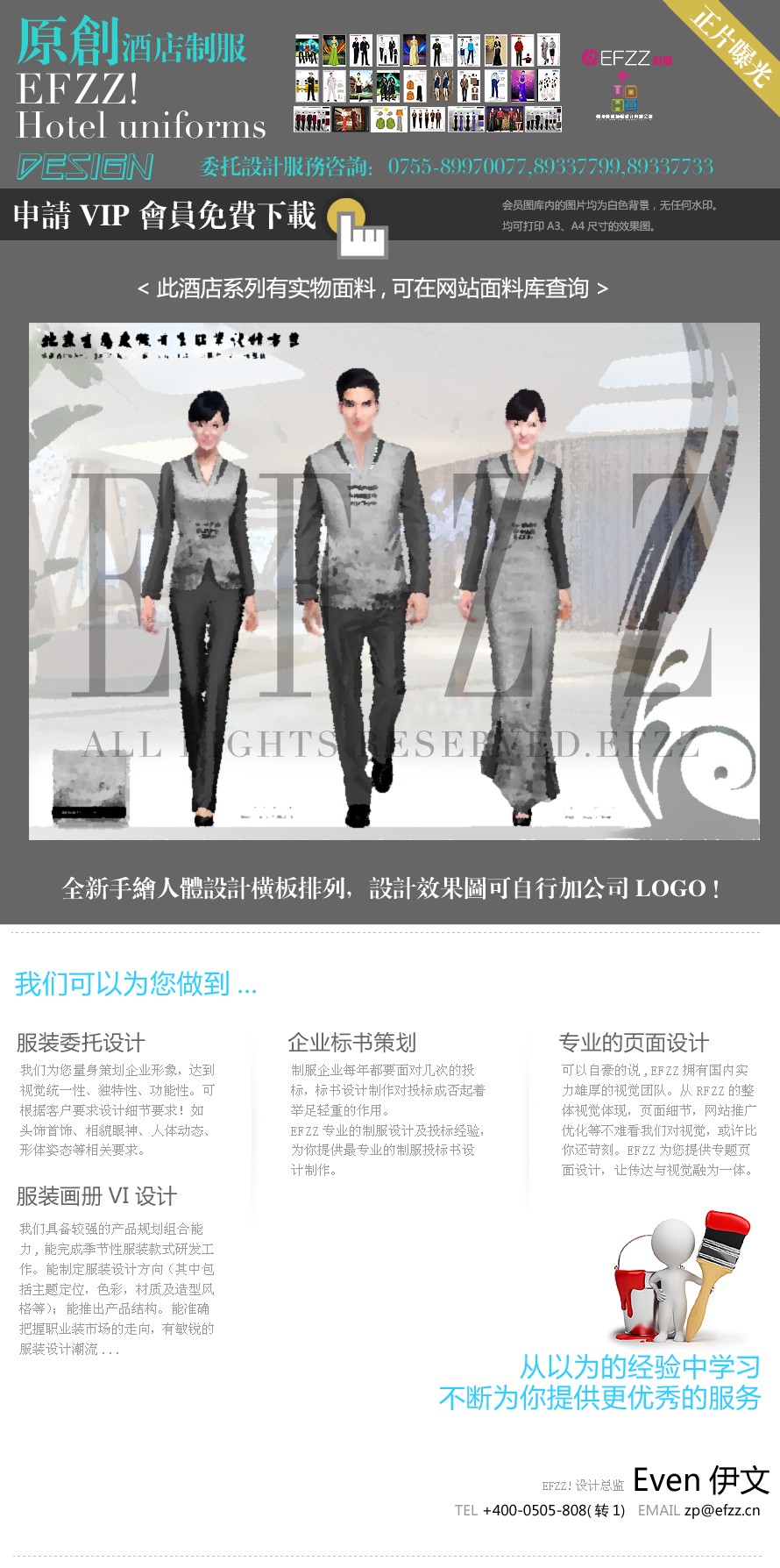 北京（古韻流芳）生態度假酒店服裝設計方案