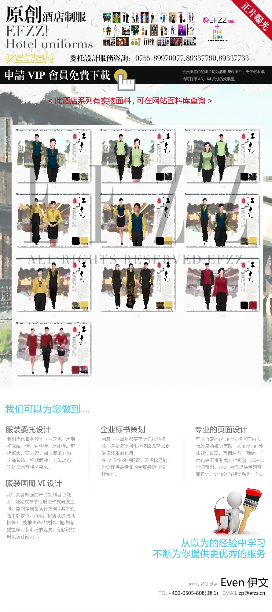 江南印象旅游風景區酒店人員服裝設計案例 江南印象旅游風景區酒店人員服裝設計案例