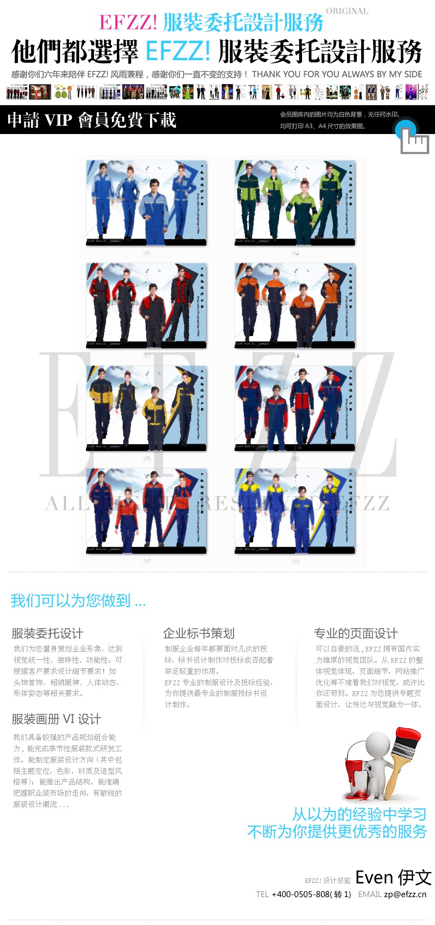 企業春夏款工作服設計圖片素材