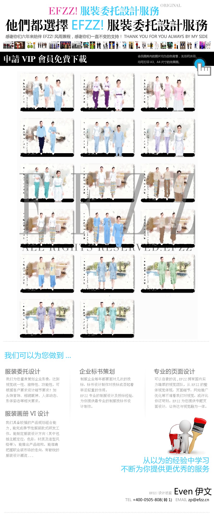 時尚美容師醫護服裝設計系列 時尚美容師醫護服裝設計系列