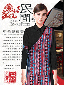 特色民族餐廳員工制服設計圖