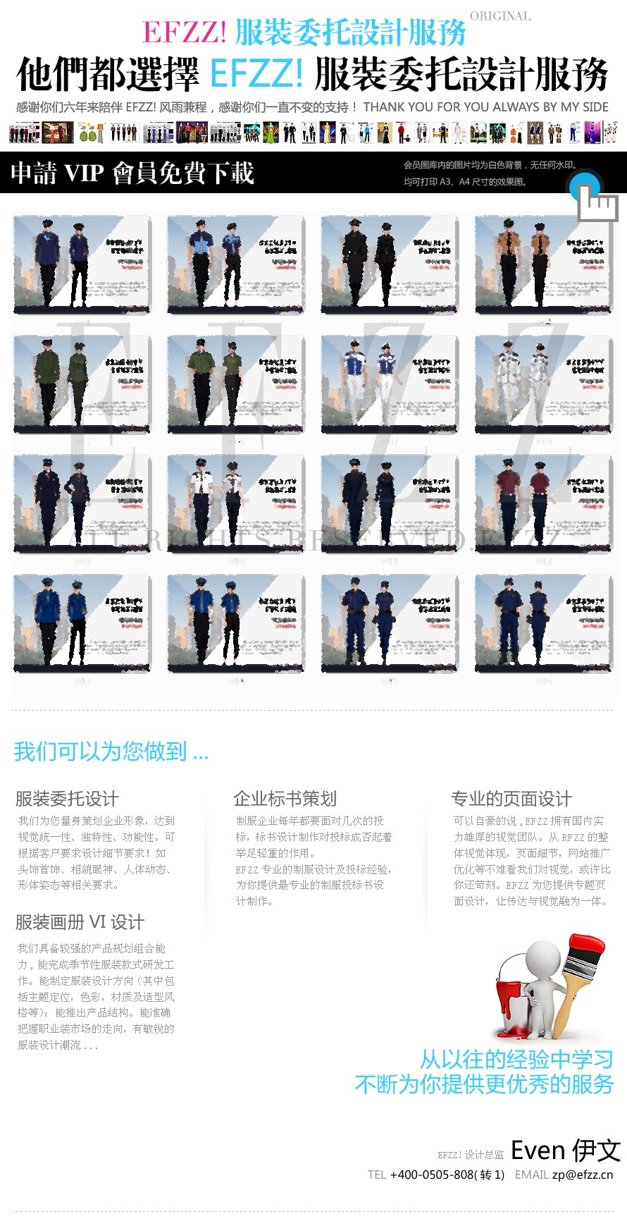 時尚男女保安制服系列設計圖