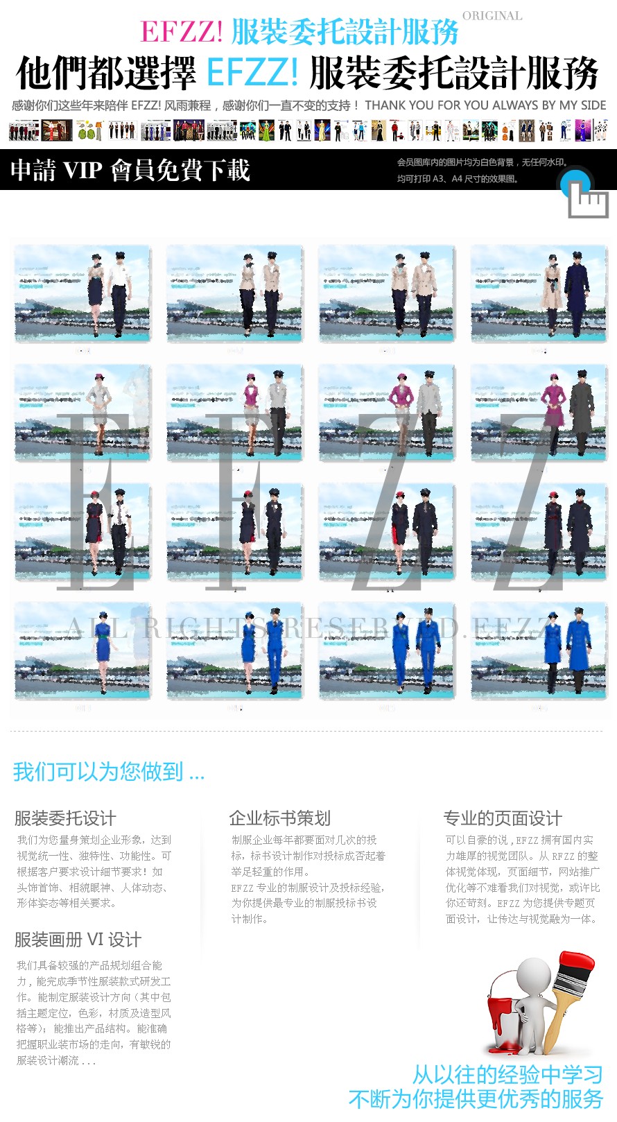 時(shí)尚航空公司服裝空乘制服設(shè)計(jì)