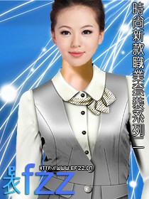 時尚職業裝系列方案二