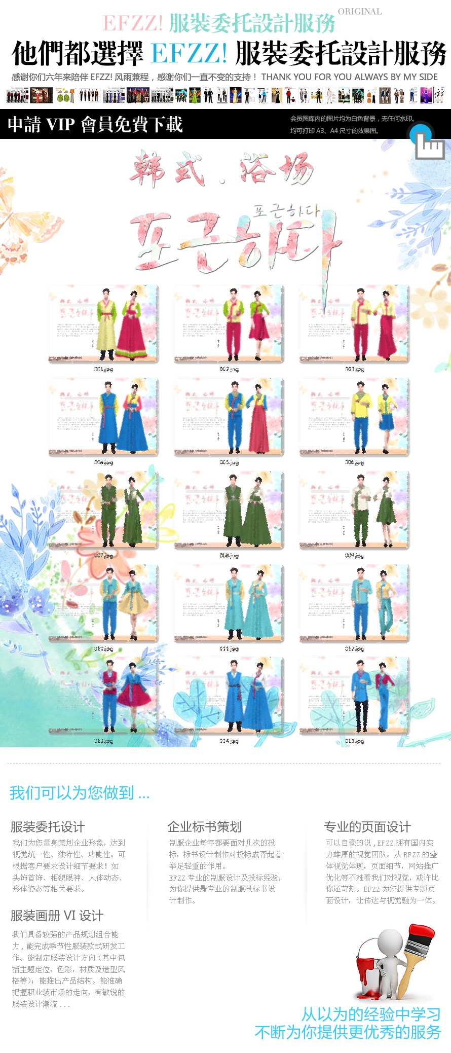 韓式汗蒸洗浴中心員工制服系列方案 韓式汗蒸洗浴中心員工制服系列方案
