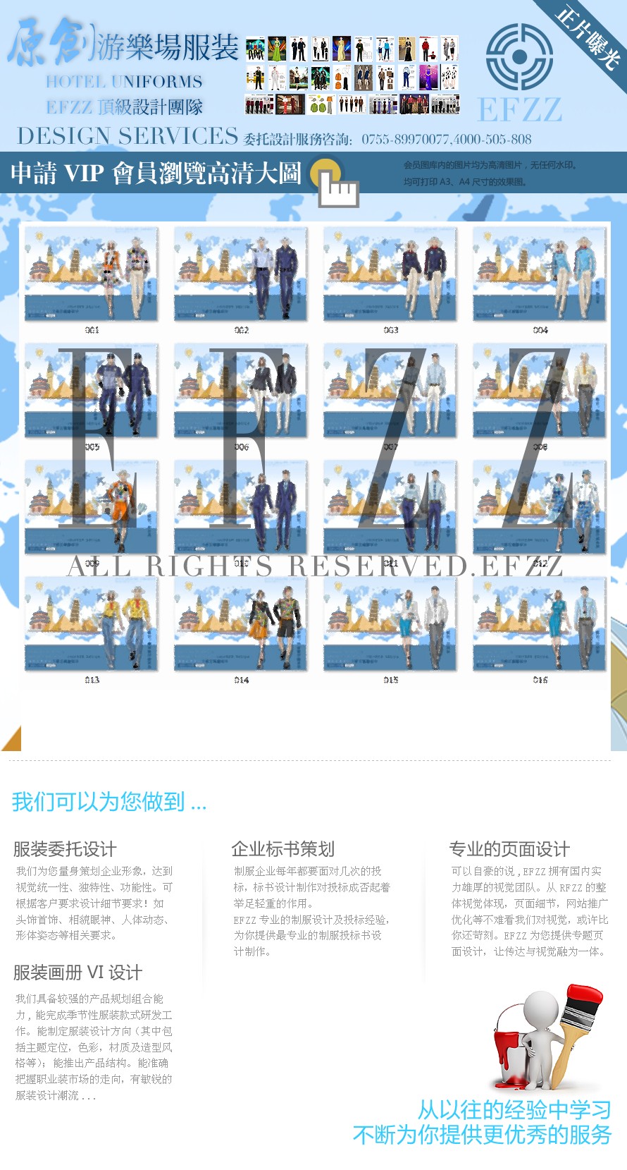 游樂世界夢公園員工制服手繪設計圖