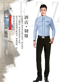 淺藍色長袖男款酒店大堂服裝款式圖1252