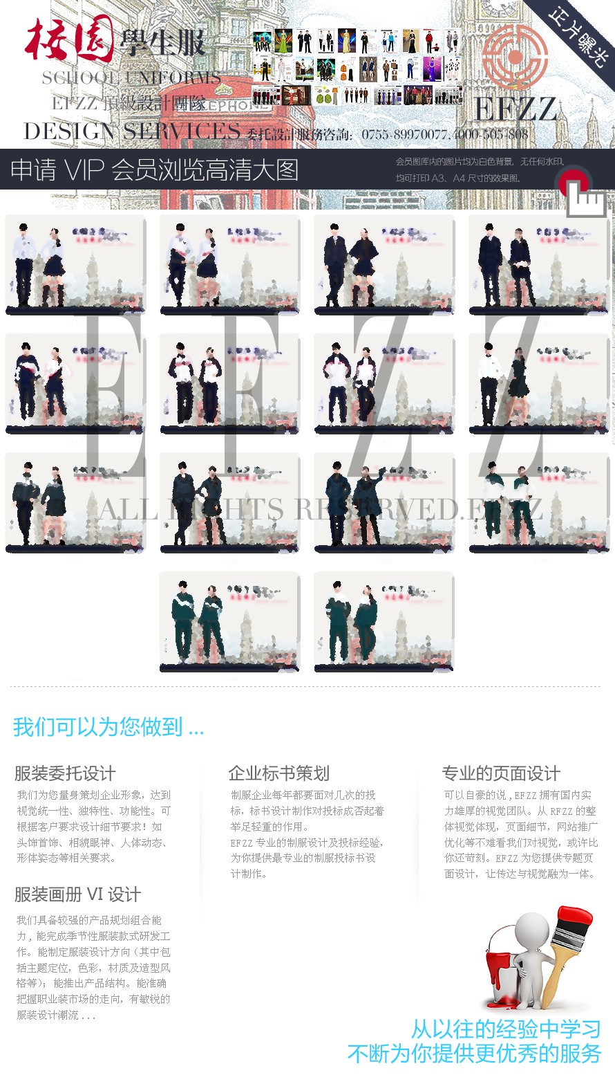 引領歐陸名校風尚-經典國際校服 引領歐陸名校風尚-經典國際校服