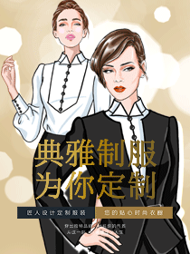 定制設計珠寶店員原創制服 定制設計珠寶店員原創制服