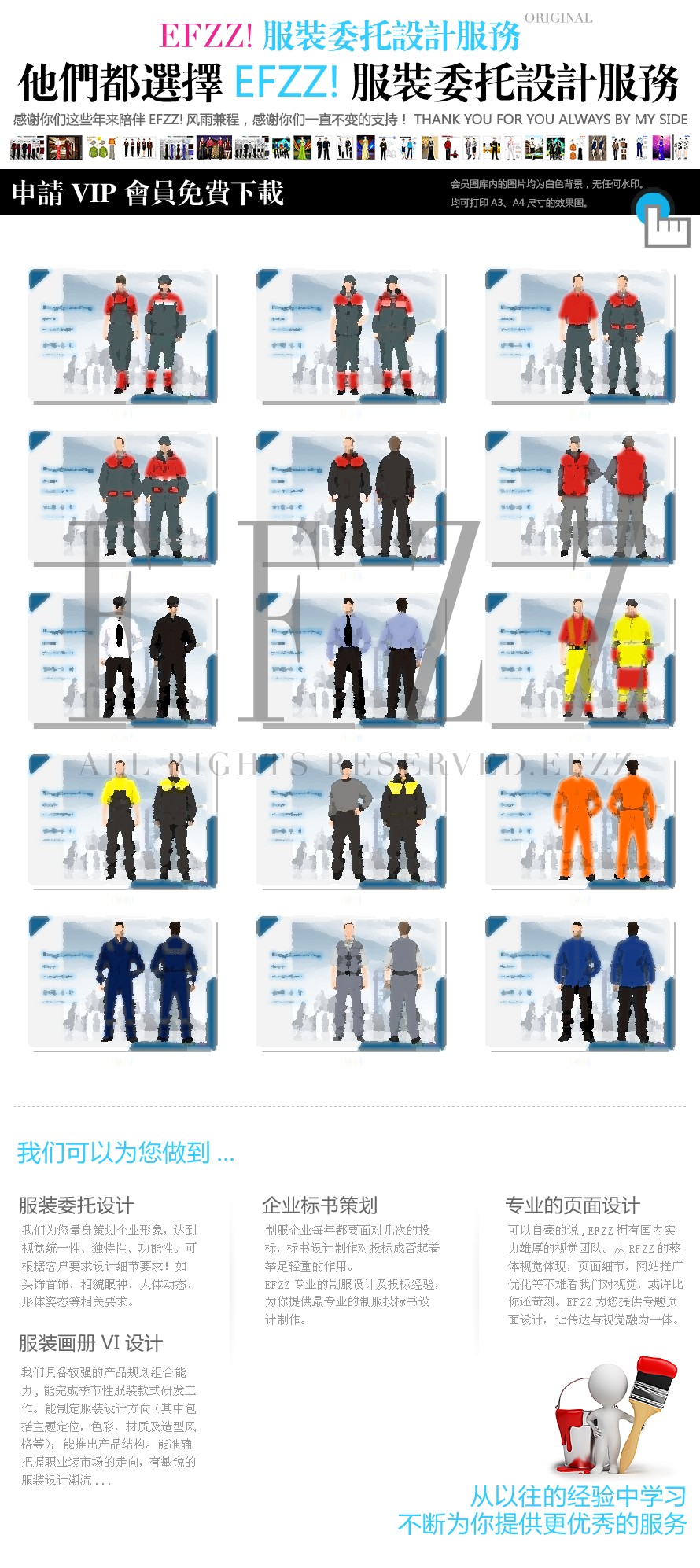 特種行業員工工作服原創設計效果圖組 特種行業員工工作服原創設計效果圖組