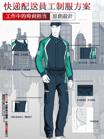 快遞外賣配送員工制服設計方案