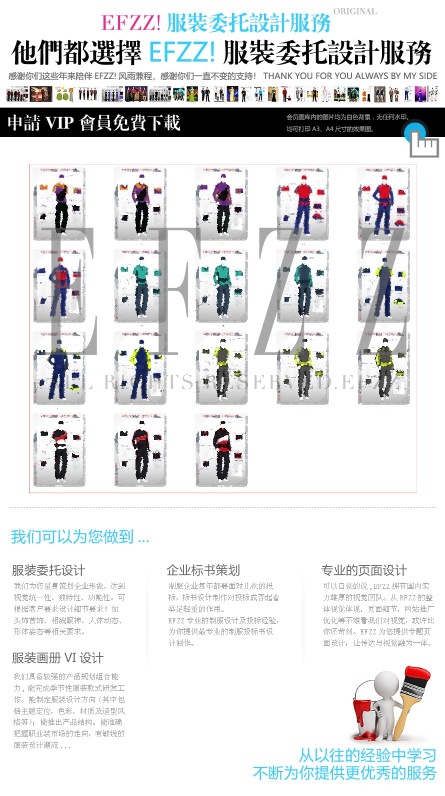 快遞外賣配送員工制服設計方案