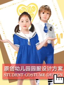 原創定制幼兒園園服設計方案
