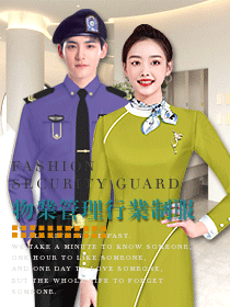 物業(yè)管理員工作服裝設計圖片