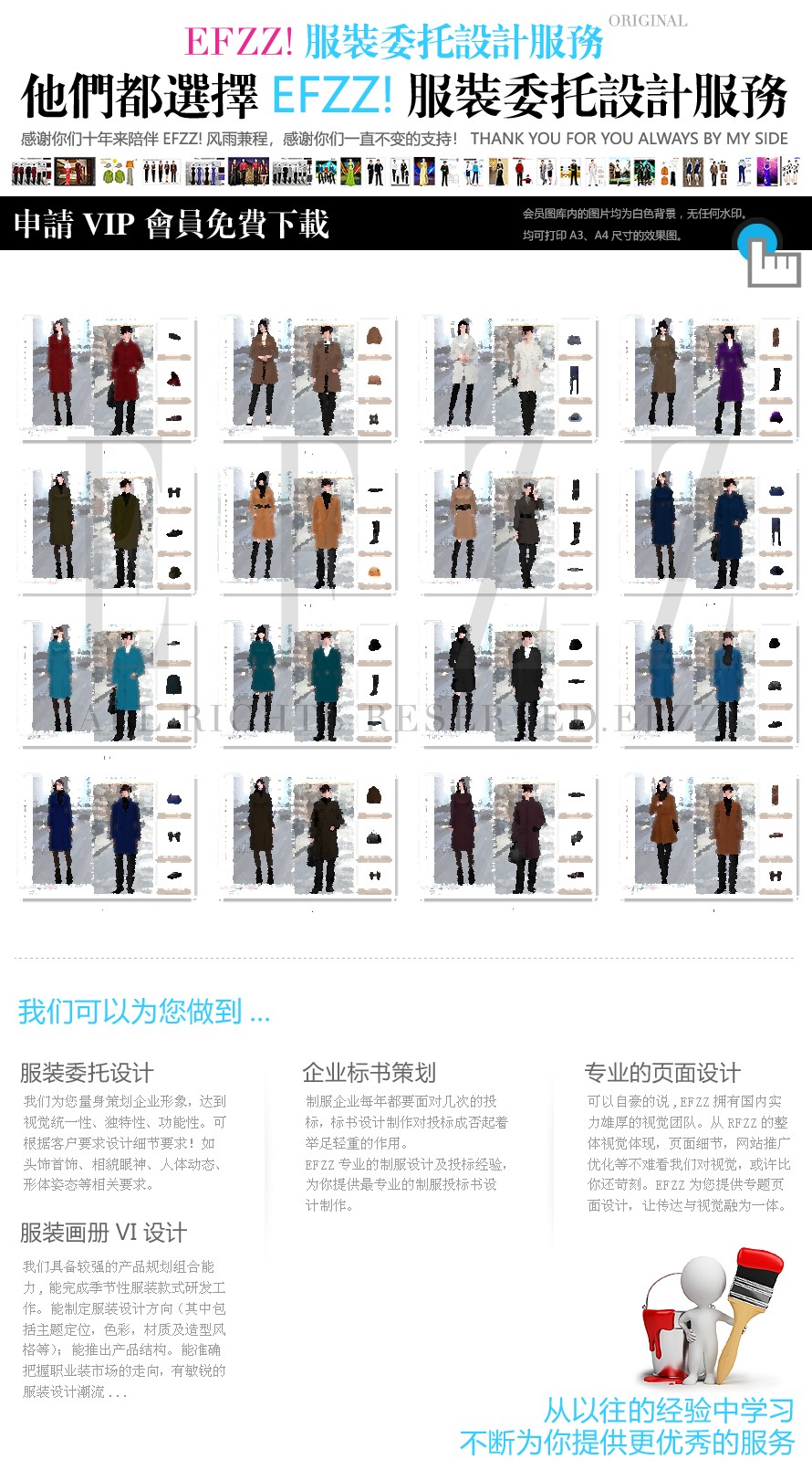 簡約男女商務大衣系列設計方案