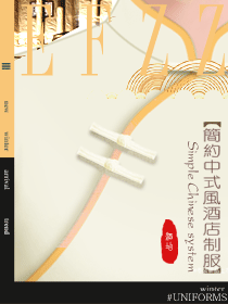 上海中式風星級酒店制服設(shè)計方案