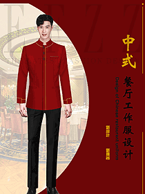 全新酒店中餐廳服務員服裝定制設計圖2394
