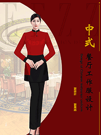 全新酒店中餐廳服務員服裝原創設計圖2395