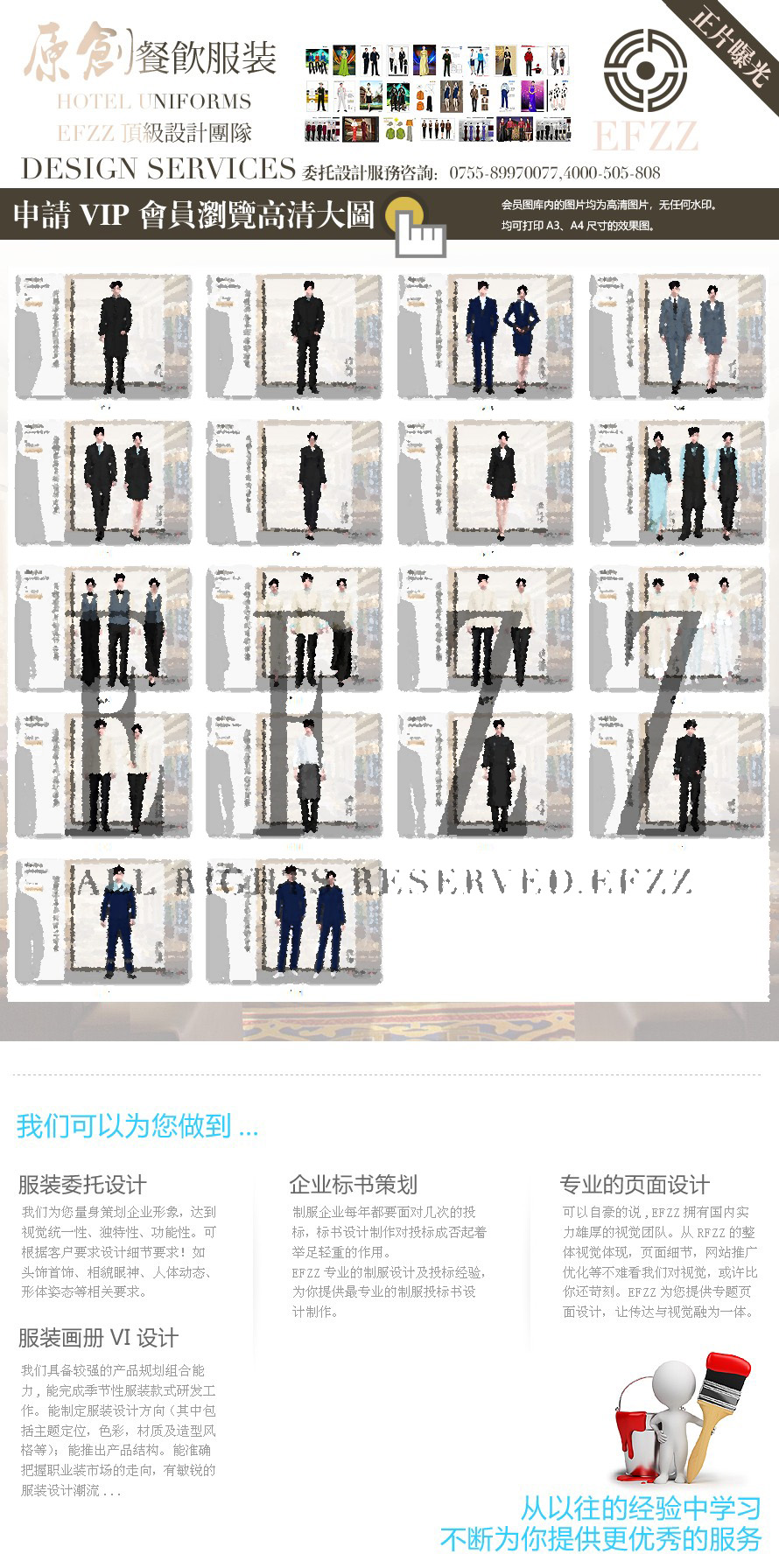智慧商務(wù)酒店集團(tuán)員工制服設(shè)計方案 智慧商務(wù)酒店集團(tuán)員工制服設(shè)計方案