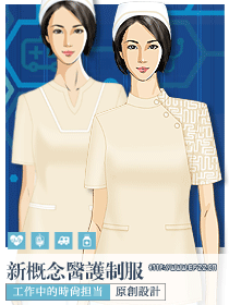 現(xiàn)代新概念醫(yī)護人員服裝設計解決方案