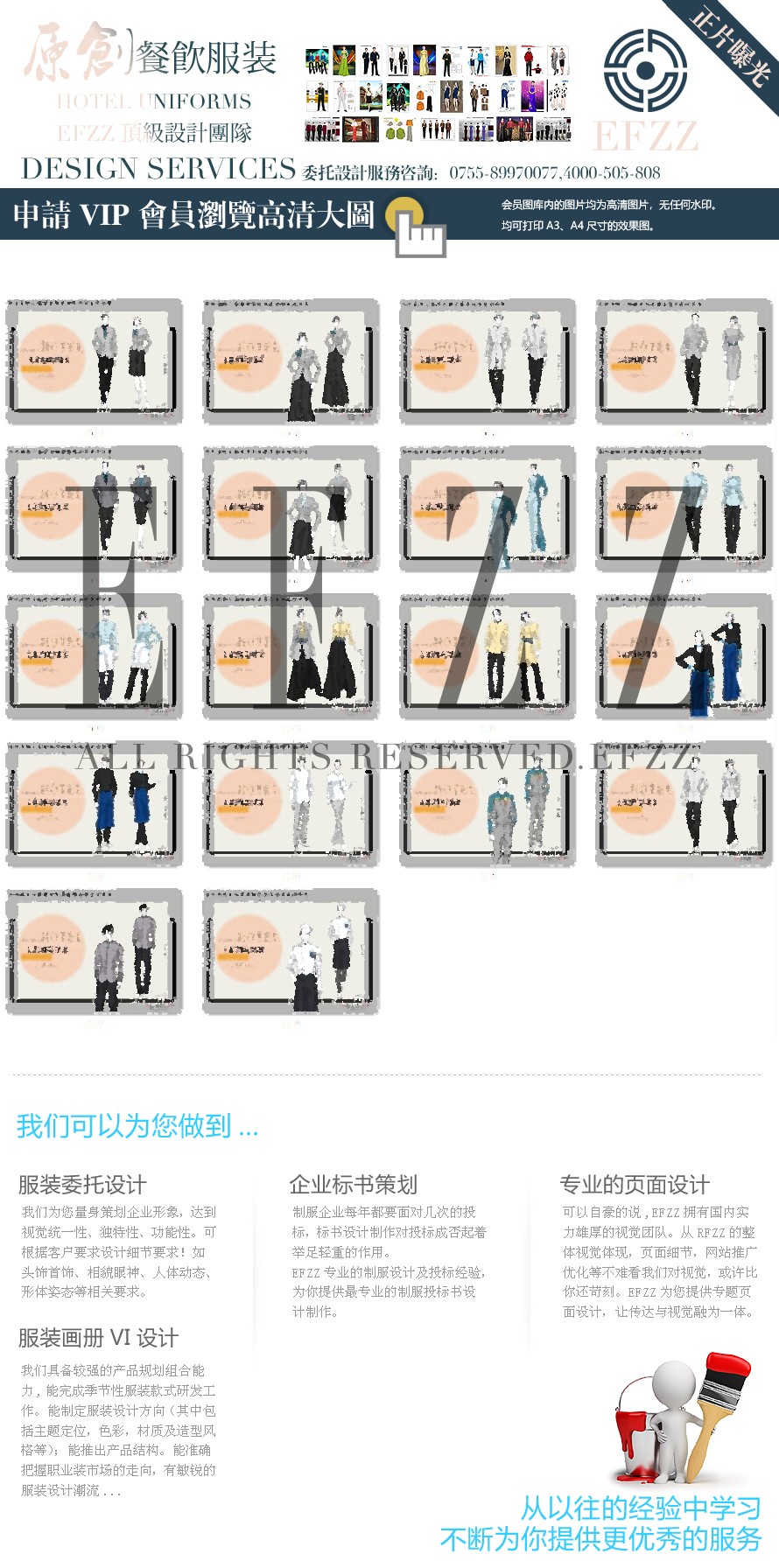精品休閑度假酒店服裝原創(chuàng)定制設(shè)計方案 精品休閑度假酒店服裝原創(chuàng)定制設(shè)計方案