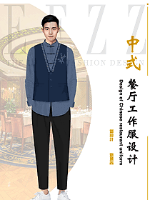 酒店中餐服務(wù)員長(zhǎng)袖秋冬款中國風(fēng)民族繡花款設(shè)計(jì)圖