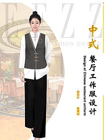 新中式酒店餐飲服務(wù)員長袖傳菜員制服設(shè)計(jì)圖