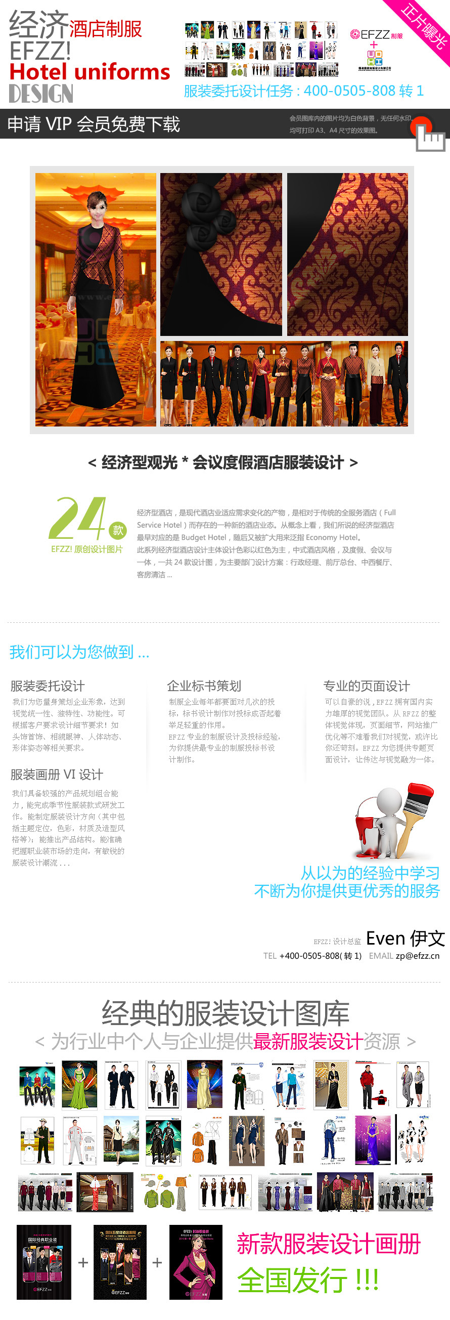 經(jīng)濟(jì)型觀光、會(huì)議度假酒店服裝設(shè)計(jì) 經(jīng)濟(jì)型觀光、會(huì)議度假酒店服裝設(shè)計(jì)