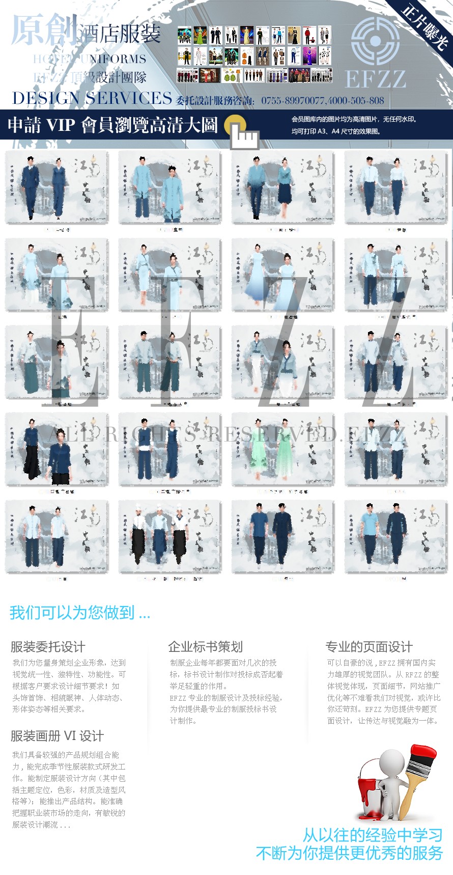 江南風(fēng)酒店新中式員工制服設(shè)計(jì)定制案例
