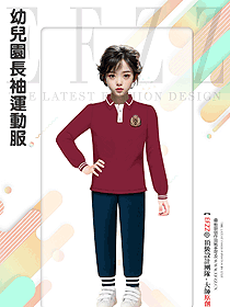 國際學(xué)校小學(xué)生秋長袖紅色運(yùn)動(dòng)服學(xué)生裝設(shè)計(jì)
