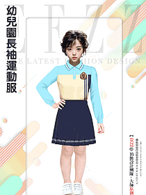 國際學校小學校服定制款品牌校服