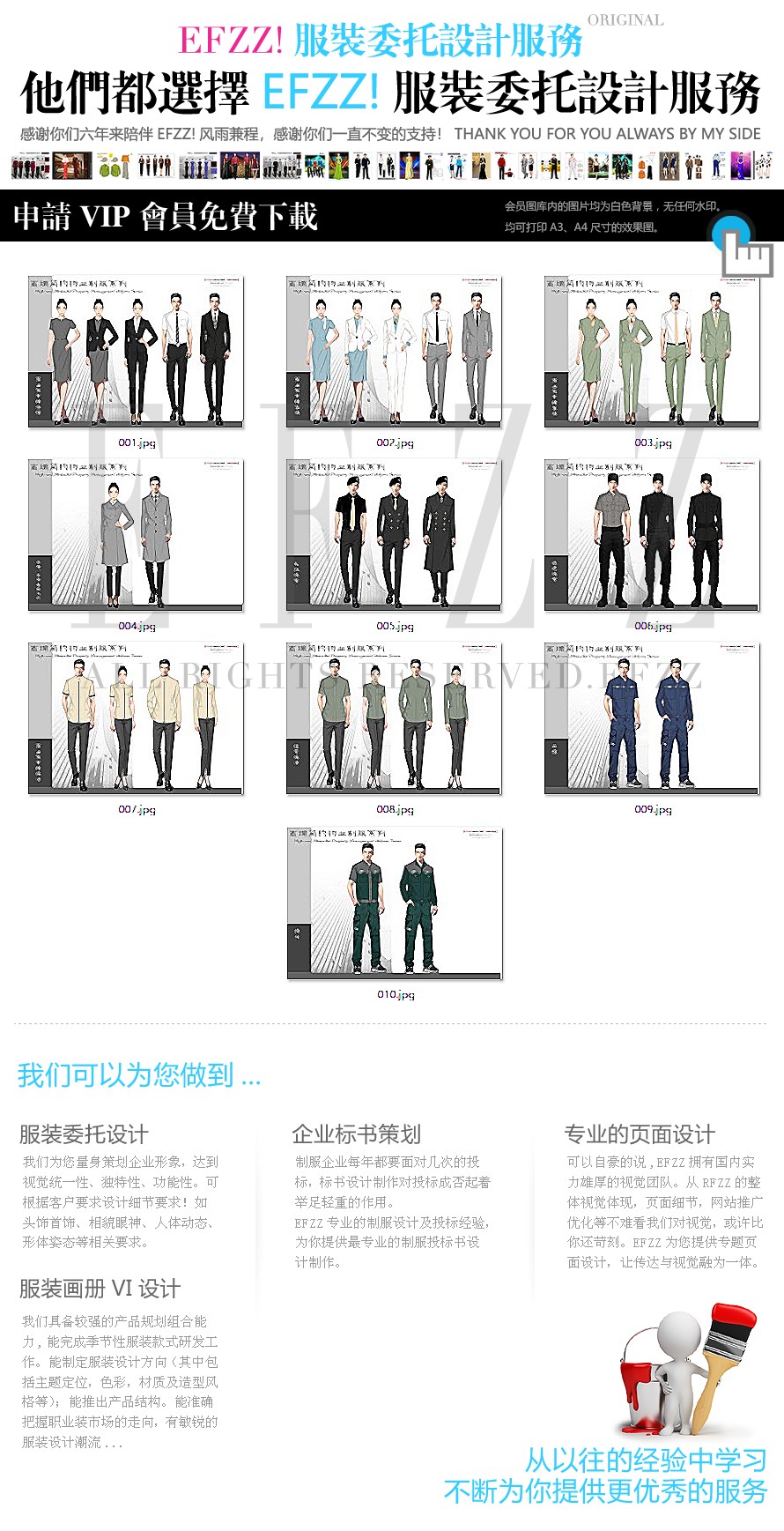 高端商務物業管家職業裝定制設計方案
