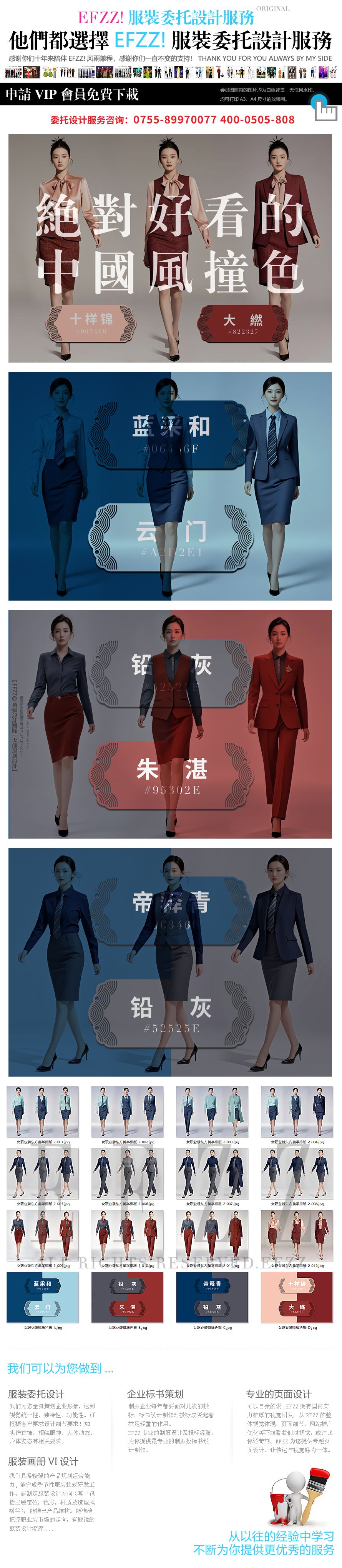 【國(guó)潮新風(fēng)尚｜當(dāng)中國(guó)傳統(tǒng)撞色遇上職場(chǎng)戰(zhàn)袍】行政辦公職業(yè)裝也能美出圈！