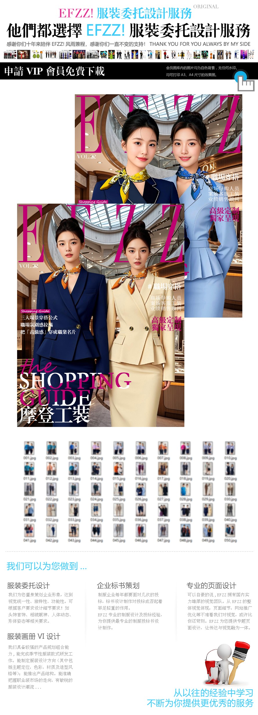 商場導購客服春夏時尚工作服排版圖冊50頁 商場導購客服春夏時尚工作服排版圖冊50頁