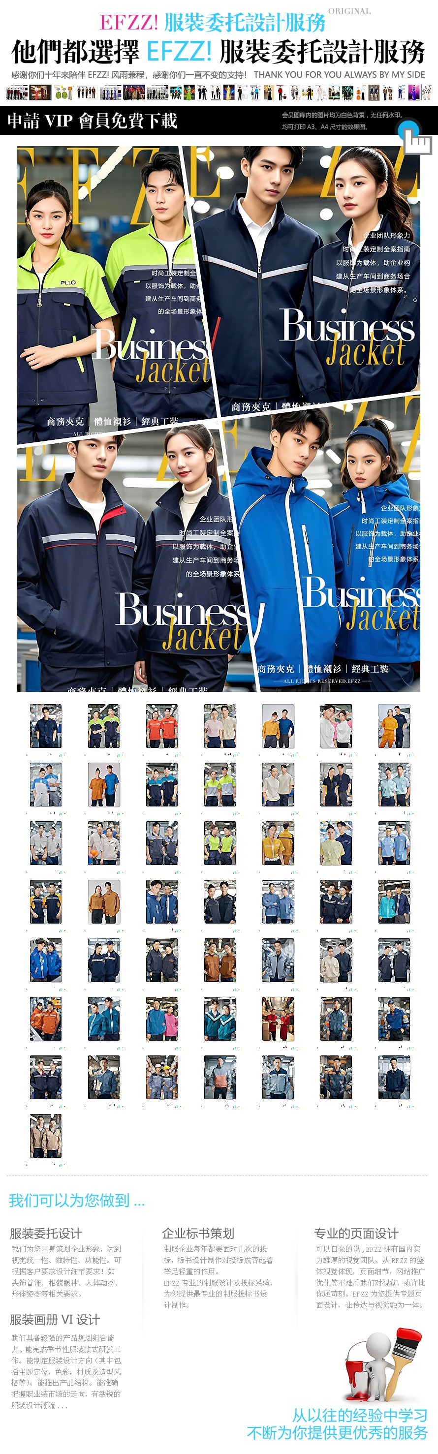 時尚男女商務夾克工作服定制款畫冊