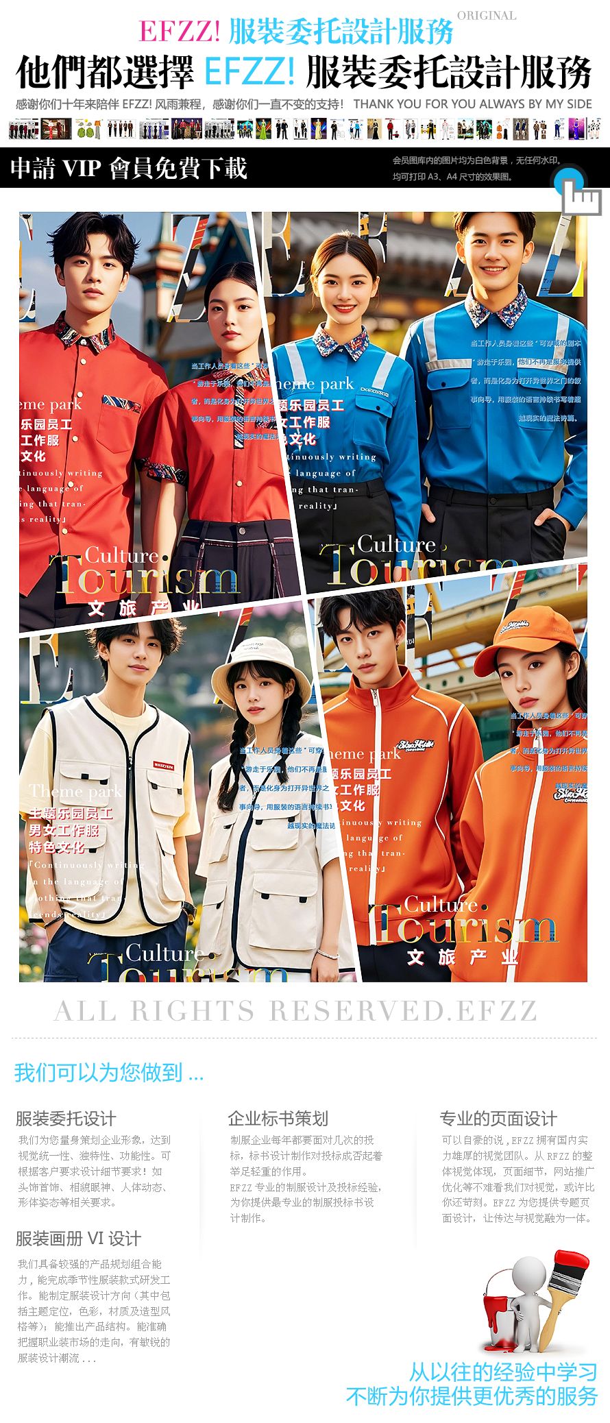 當(dāng)工作服邂逅童話!EFZZ出品主題游樂場(chǎng)員工服裝定制款 當(dāng)工作服邂逅童話!EFZZ出品主題游樂場(chǎng)員工服裝定制款