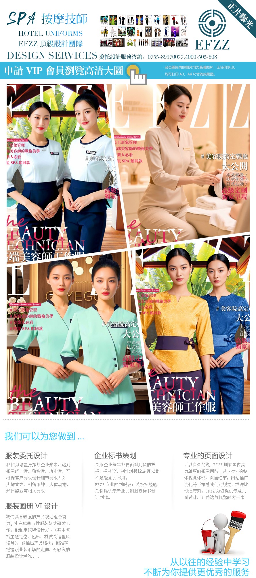 美容師工作服定制設計圖鑒：適配不同美容場景的視覺名片