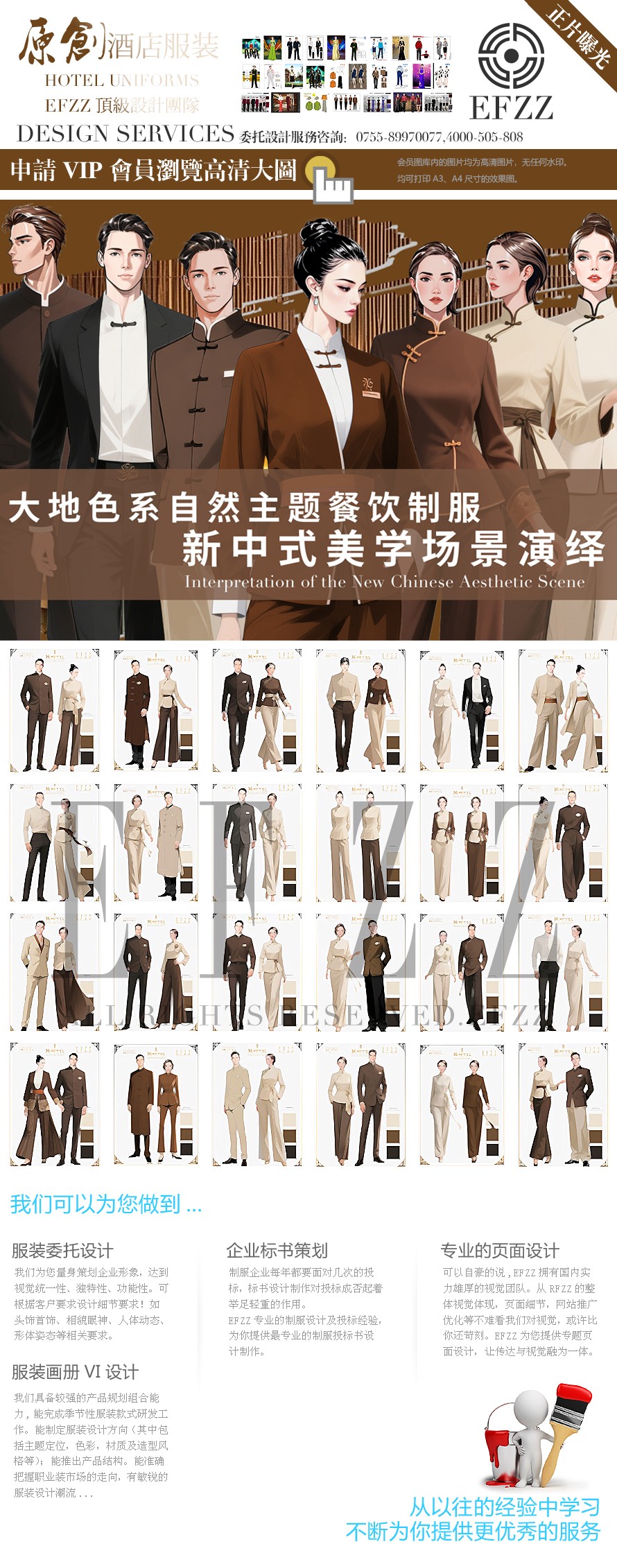 大地色系自然主題餐飲制服-新中式美學(xué)場(chǎng)景演繹