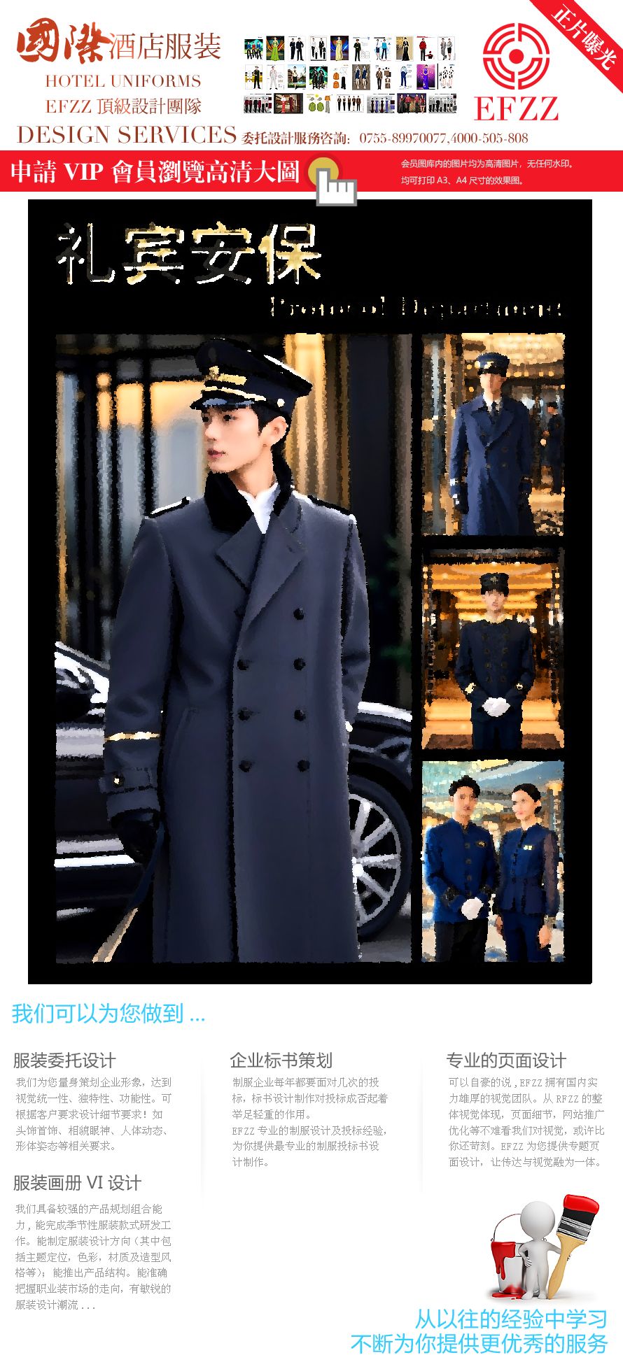 煥新禮儀安保工作服秋冬：國際酒店秋冬禮賓保安制服典范