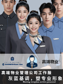 以灰藍為基調(diào)，塑專業(yè)形象——高端物業(yè)管理公司工作服設(shè)計方案