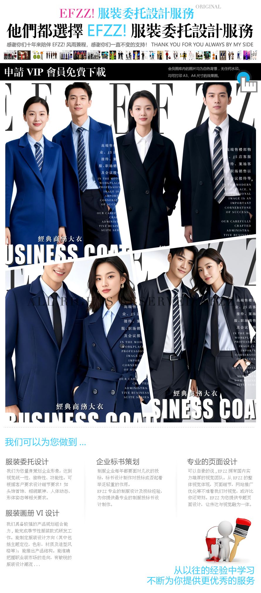 經(jīng)典商務(wù)大衣定制系列：行政男女的職場(chǎng)形象方案