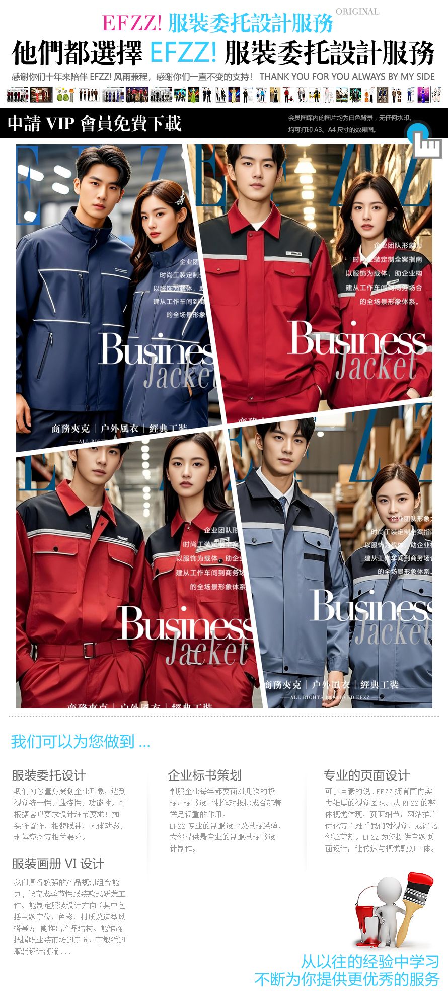 時尚工作服定制案例：以職業工裝賦能企業全場景形象