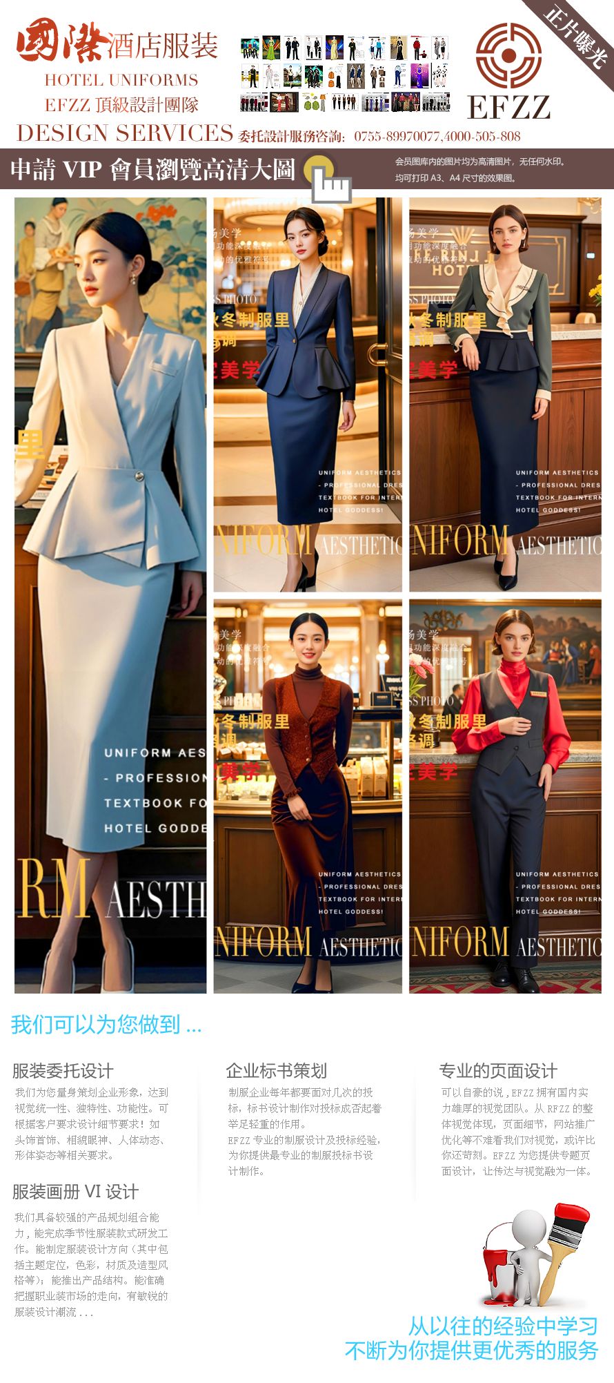 大堂接待的氣質(zhì)工作戰(zhàn)袍：國際酒店秋冬職業(yè)裝定制系列