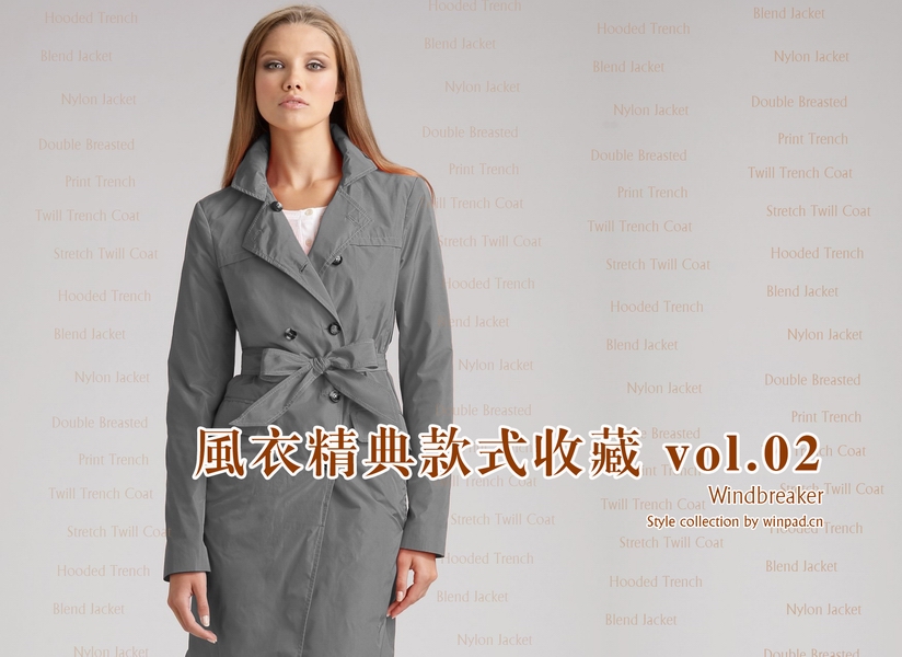 歐洲風(fēng)衣精典款式收藏vol.01，風(fēng)衣服裝畫冊